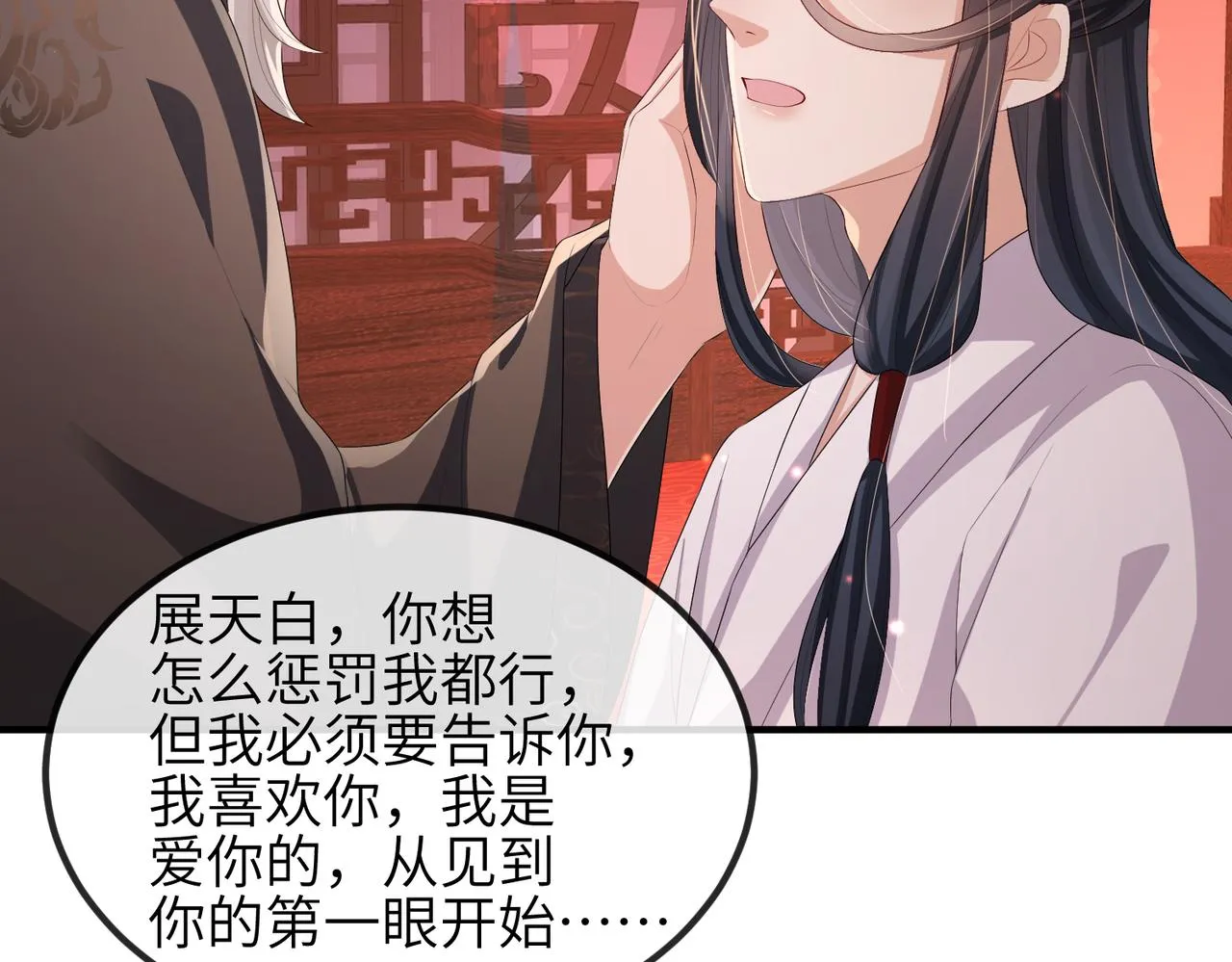 第45话 我喜欢你 第63页