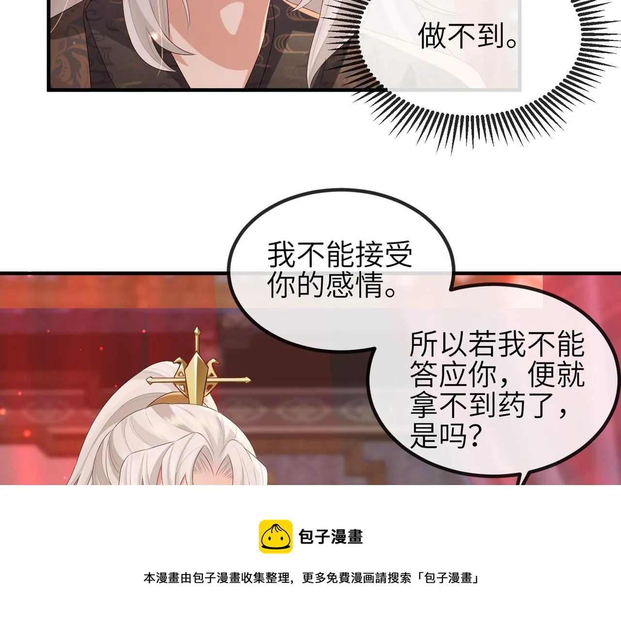 第45话 我喜欢你 第68页