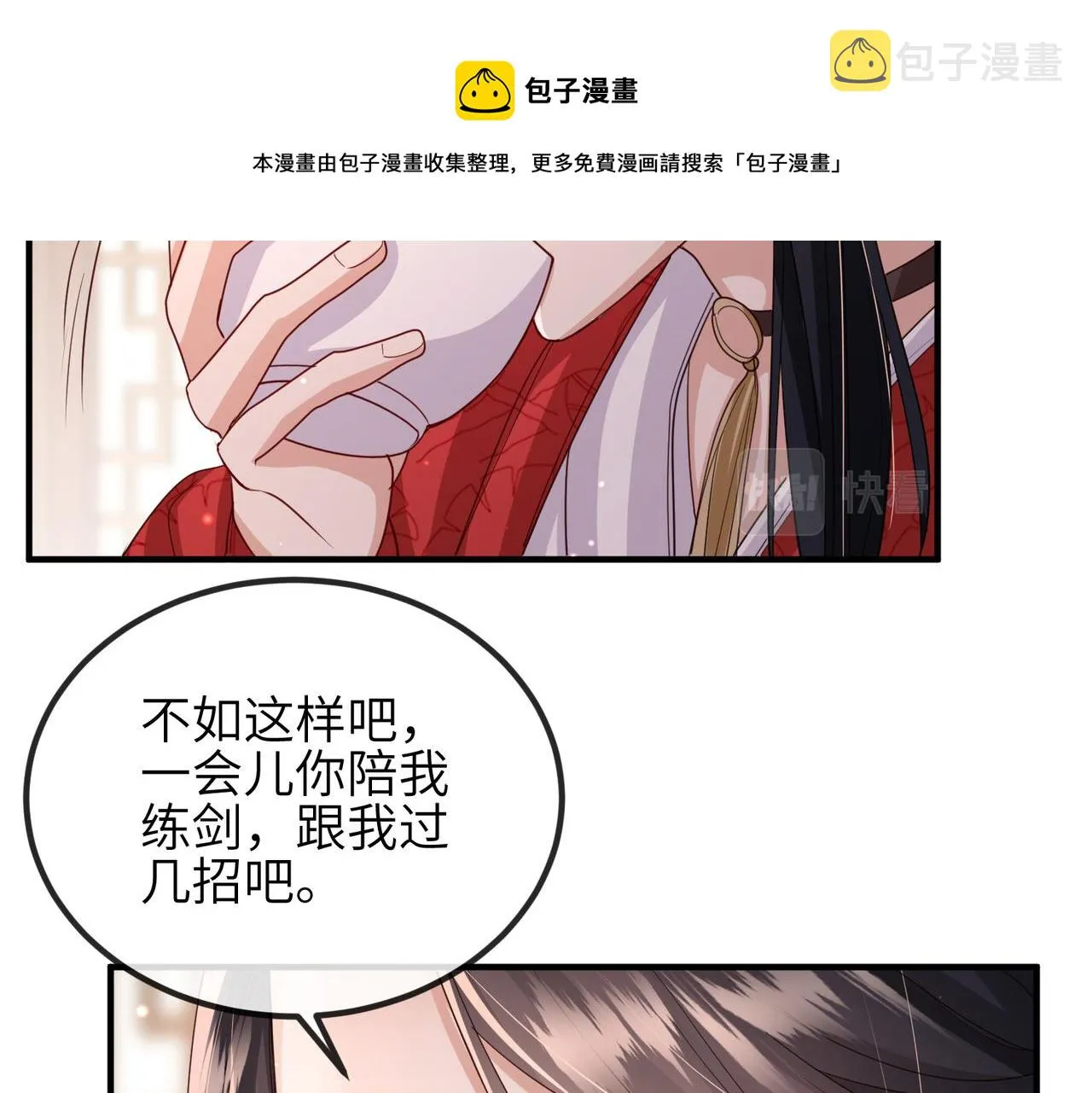 第47话 恨不得把你碎尸万段 第10页