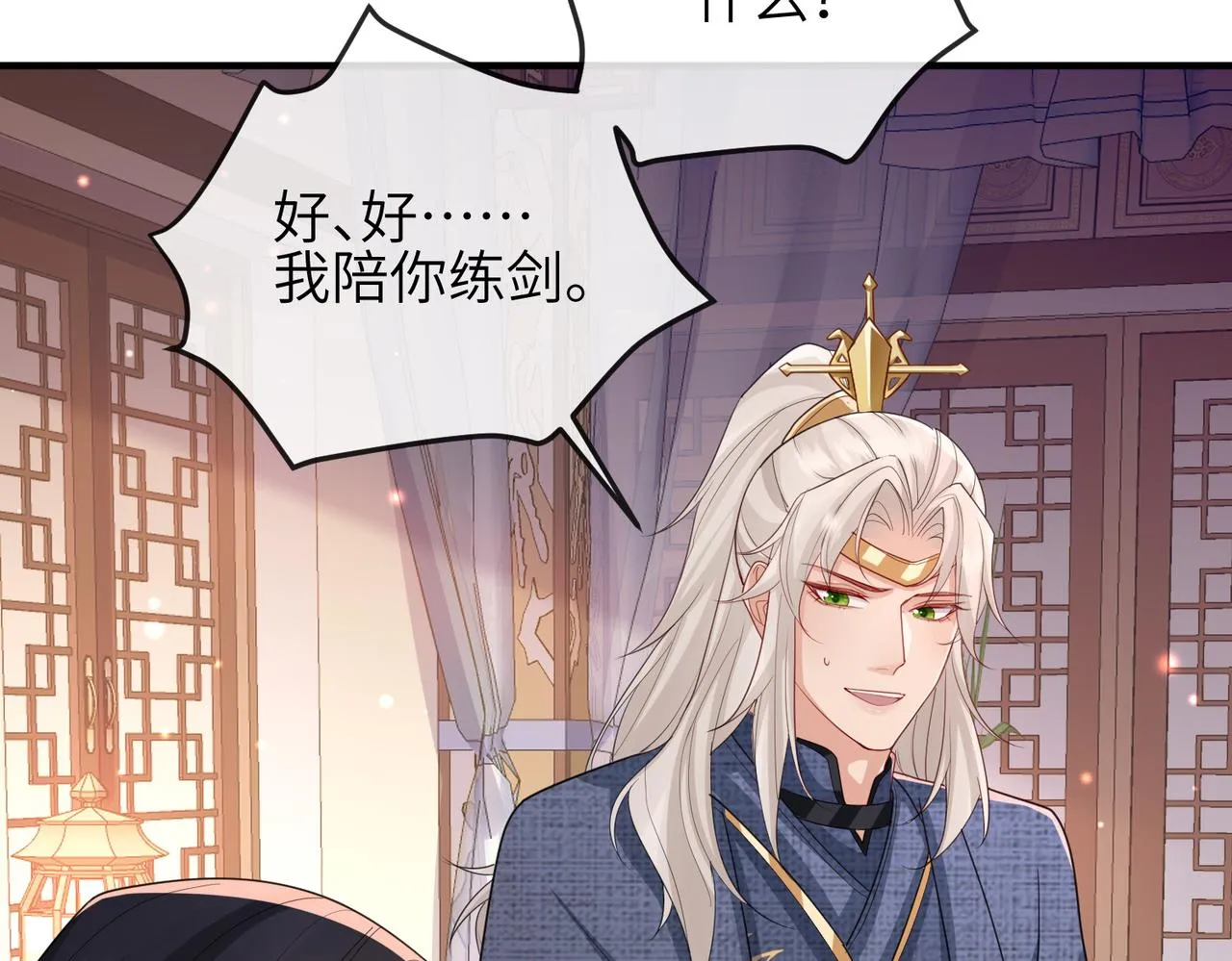 第47话 恨不得把你碎尸万段 第12页