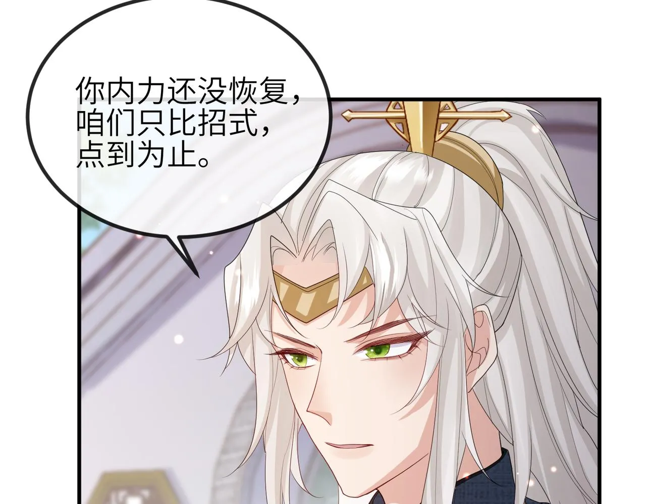 第47话 恨不得把你碎尸万段 第19页