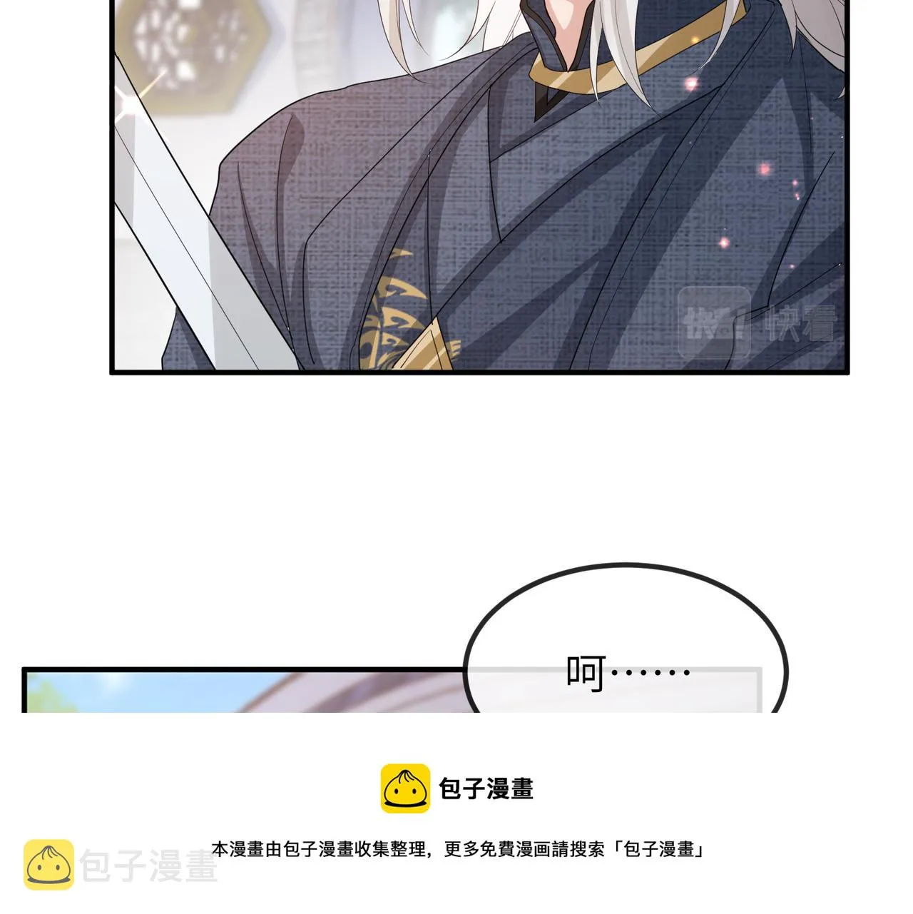 第47话 恨不得把你碎尸万段 第20页