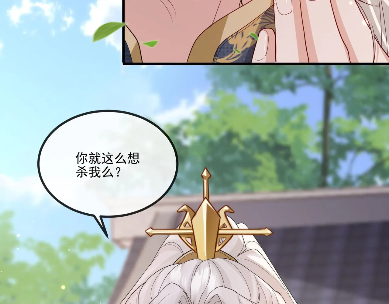 第47话 恨不得把你碎尸万段 第34页