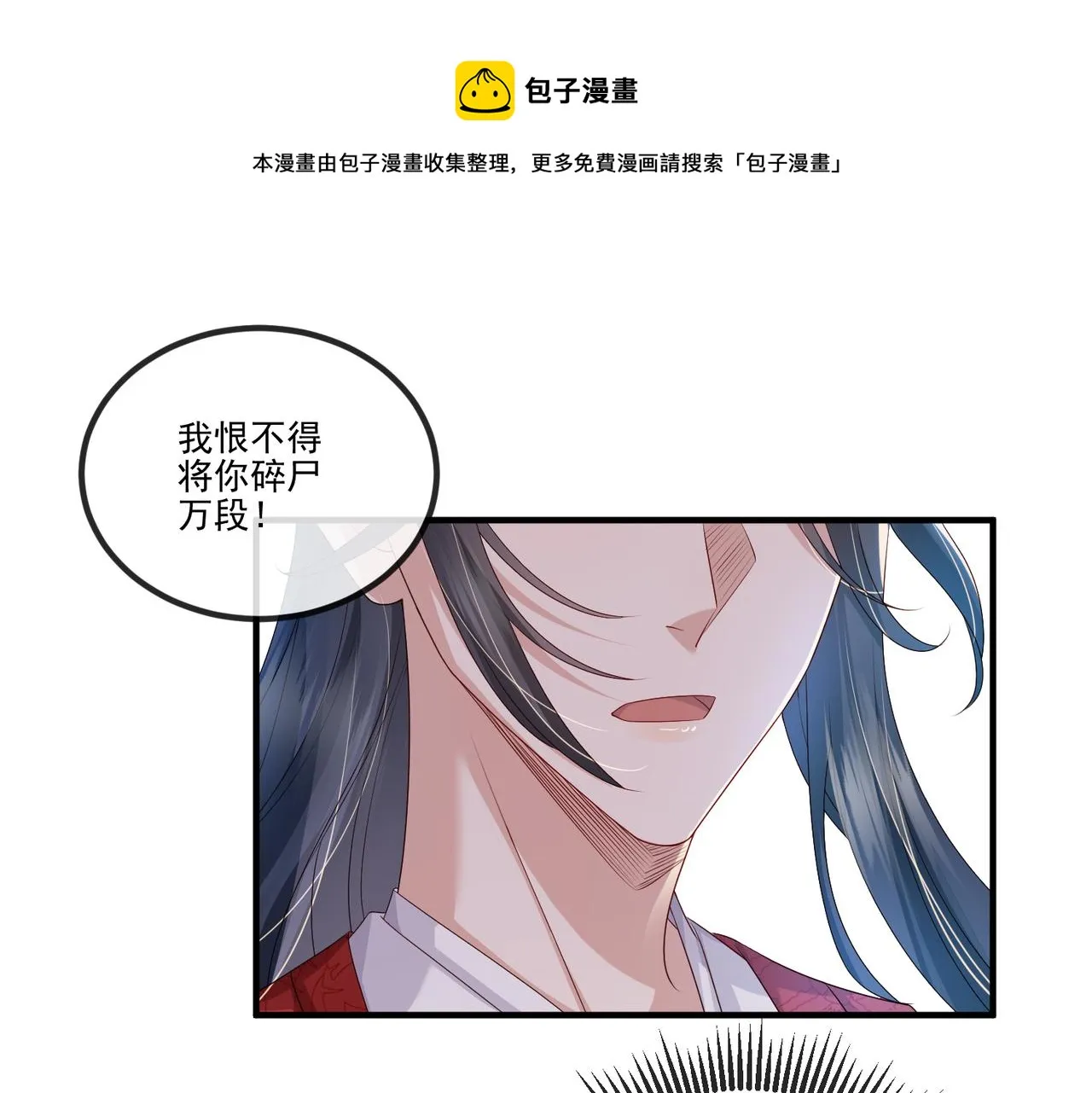 第47话 恨不得把你碎尸万段 第39页