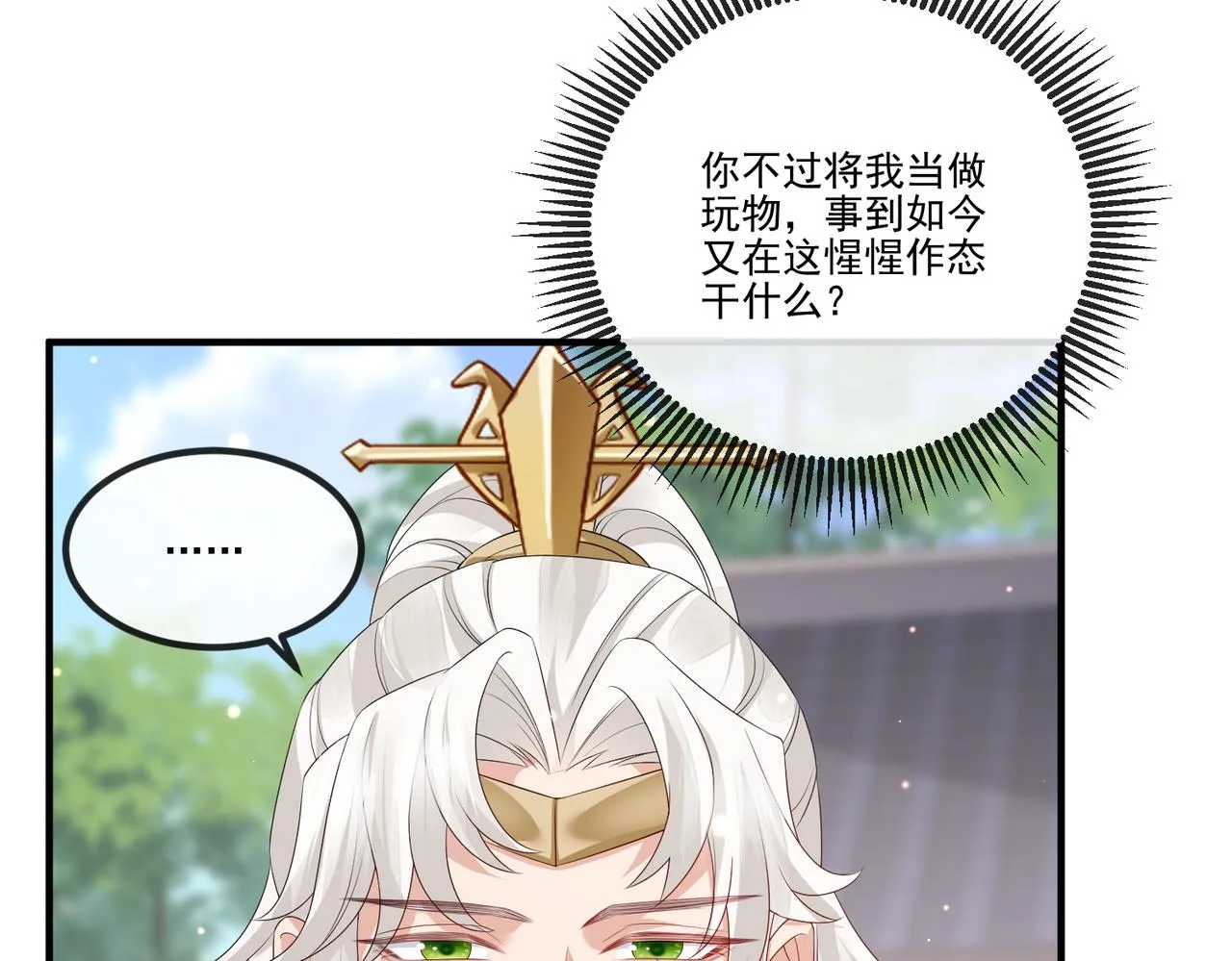 第47话 恨不得把你碎尸万段 第40页