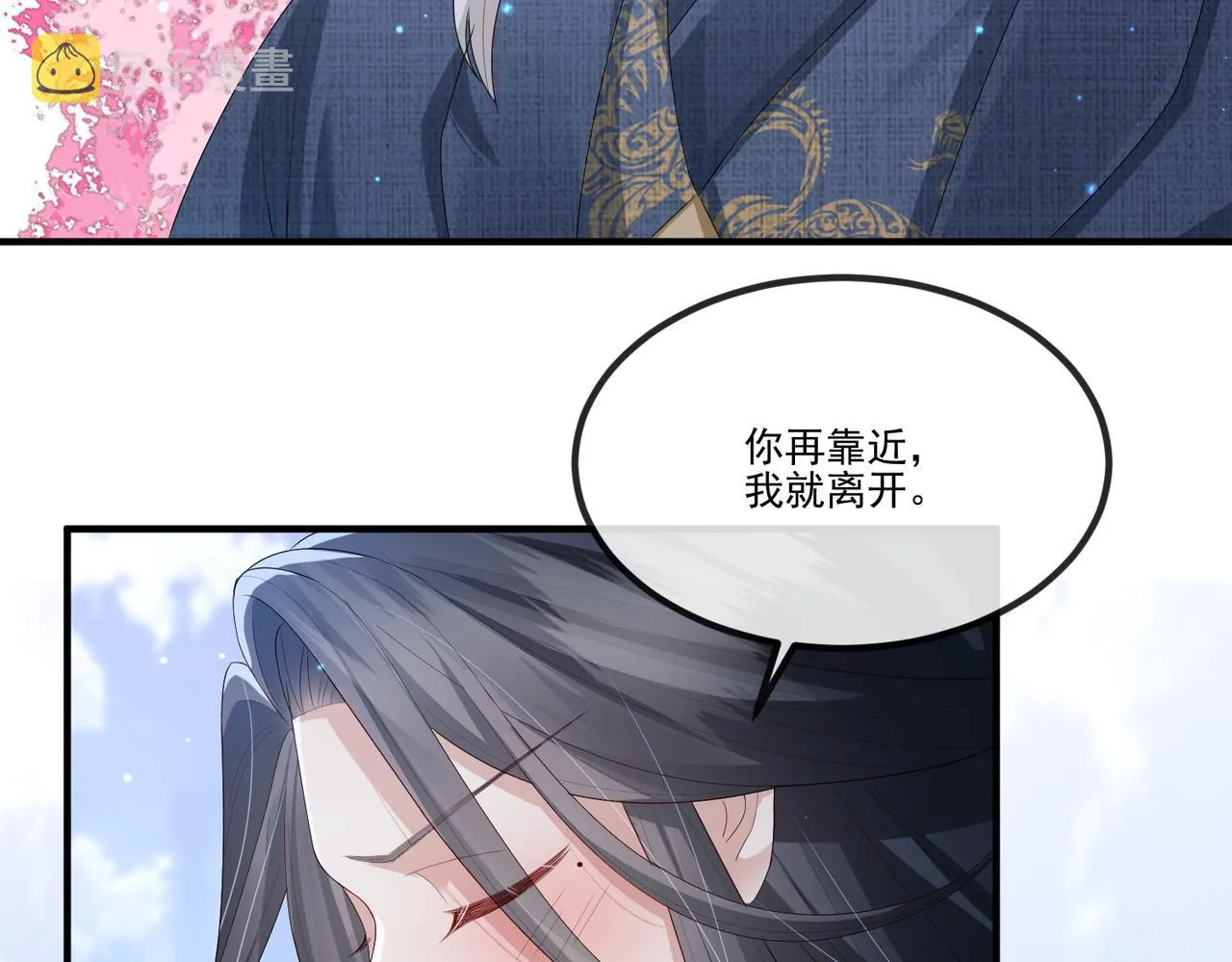 第47话 恨不得把你碎尸万段 第69页