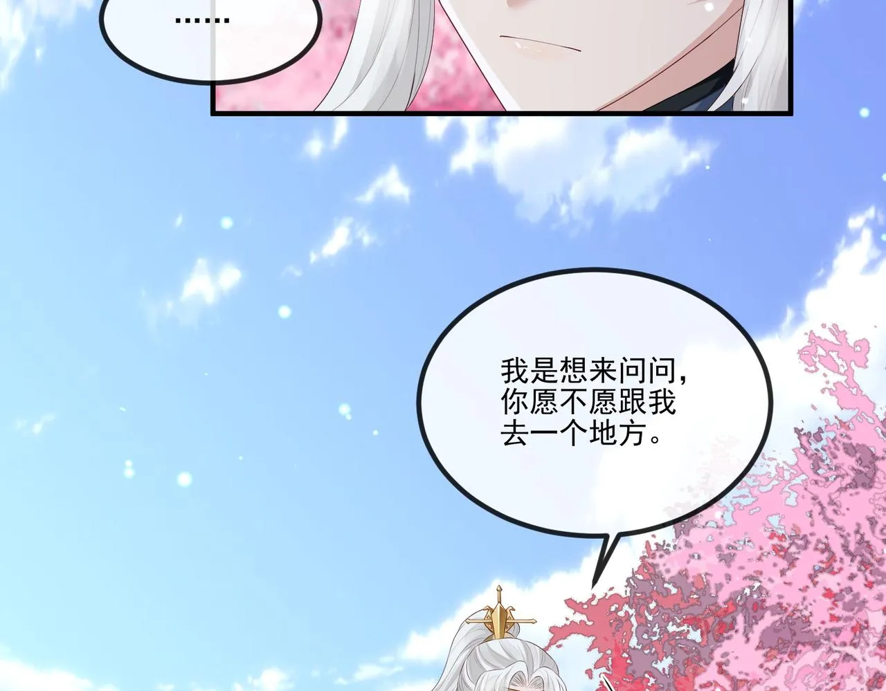 第47话 恨不得把你碎尸万段 第71页