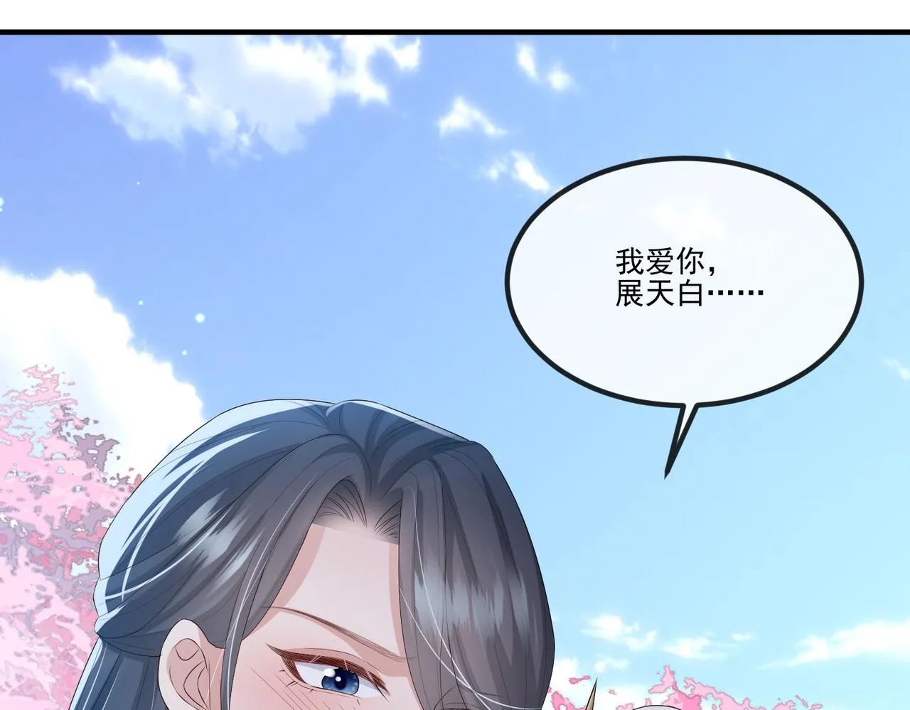 第47话 恨不得把你碎尸万段 第82页