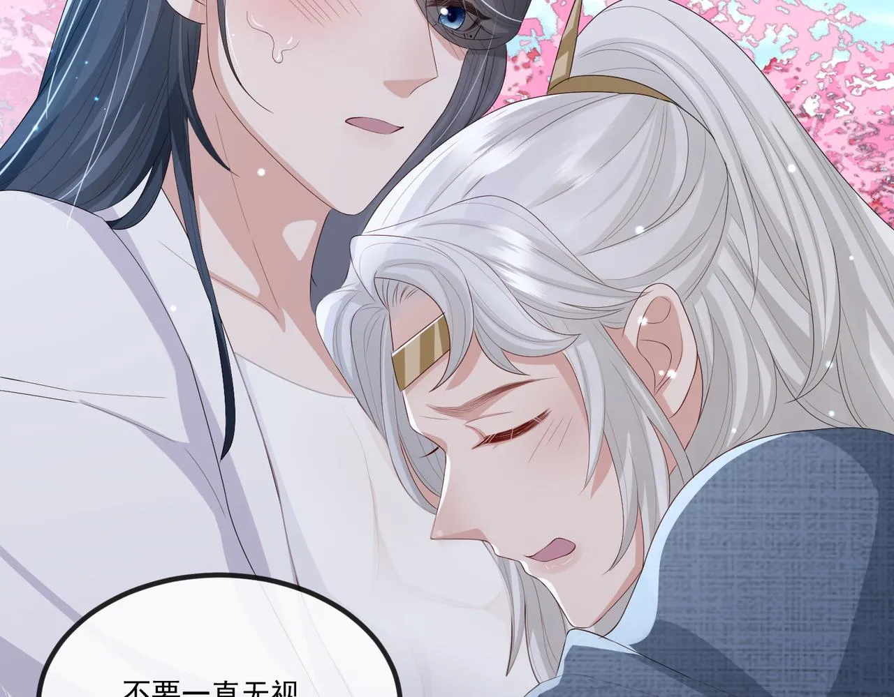 第47话 恨不得把你碎尸万段 第83页
