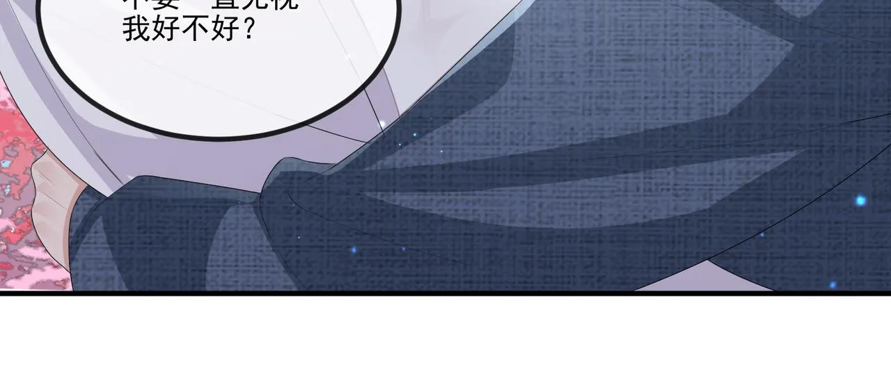 第47话 恨不得把你碎尸万段 第84页