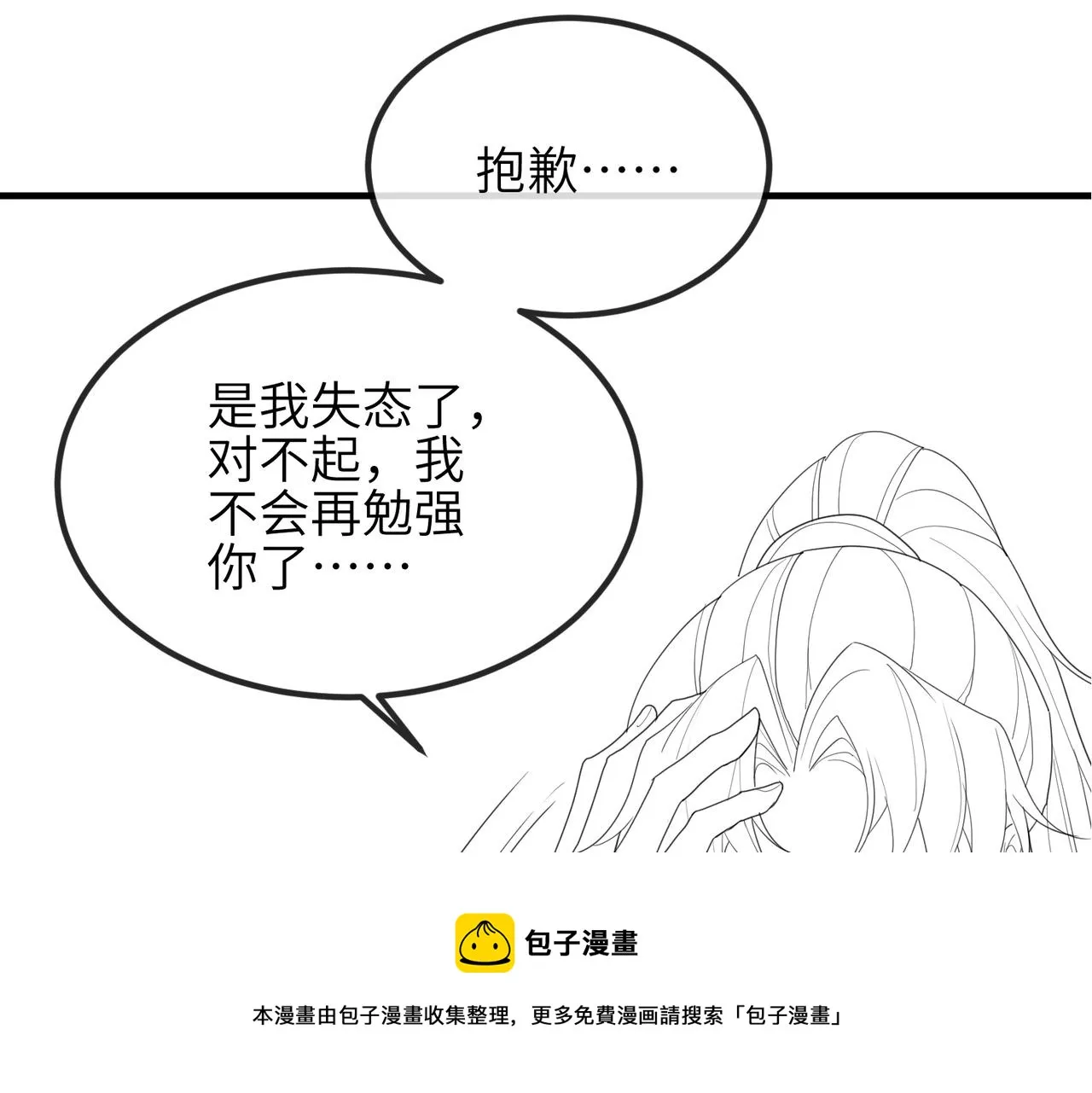 第47话 恨不得把你碎尸万段 第87页