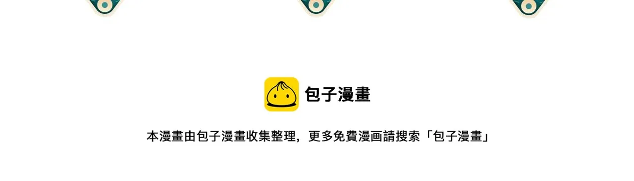 第47话 恨不得把你碎尸万段 第97页