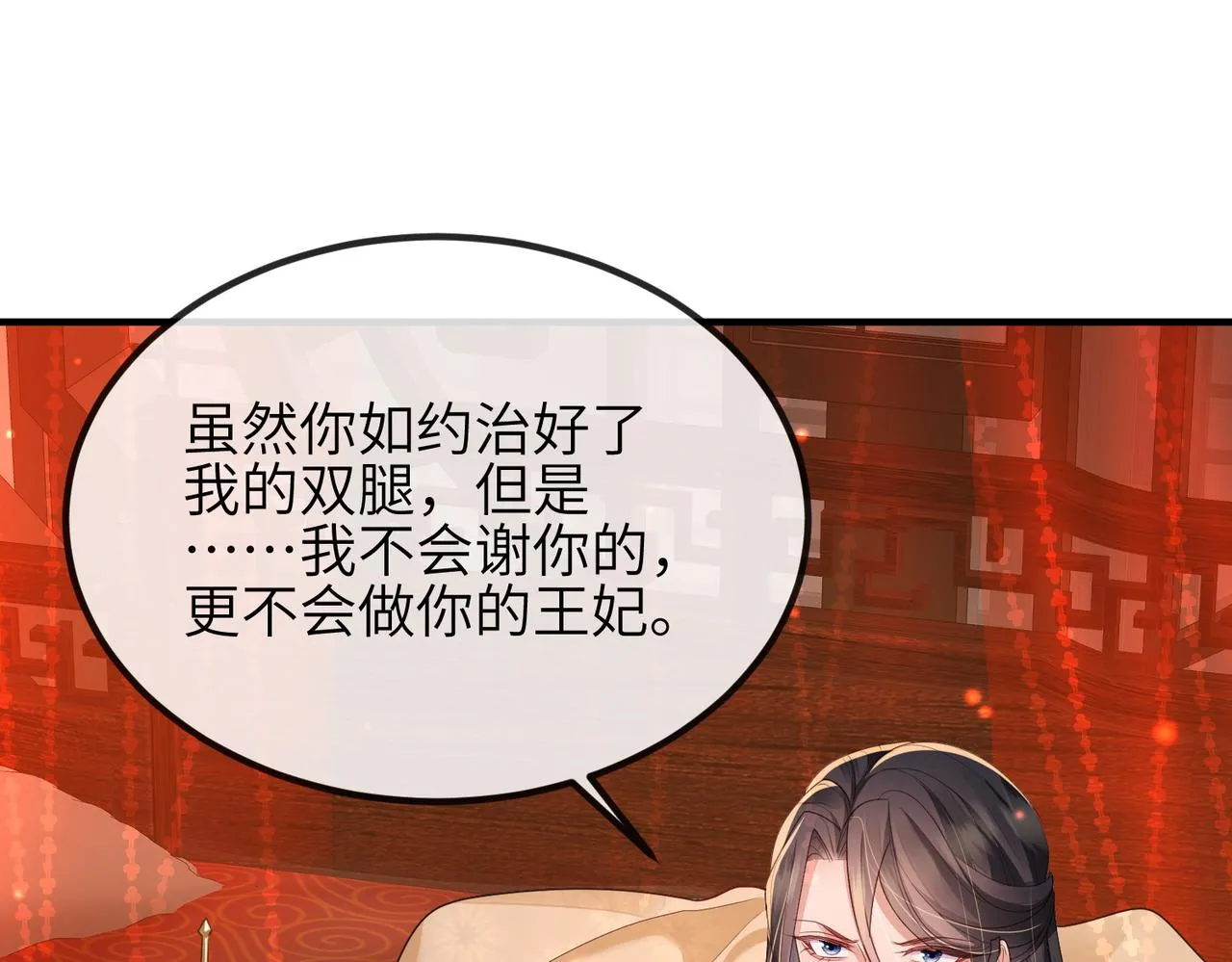 第46话 不可能接受 第4页