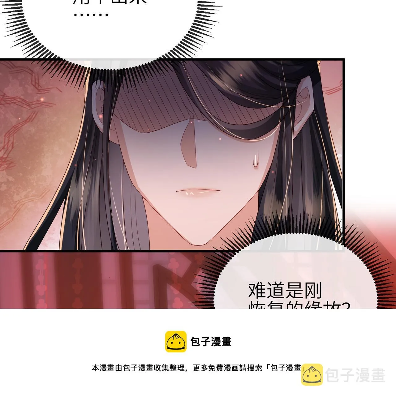 第46话 不可能接受 第29页