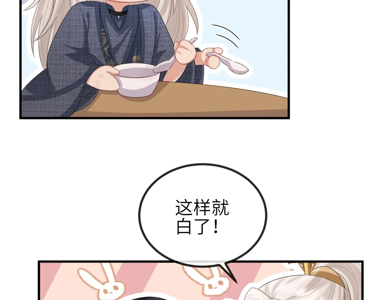 第46话 不可能接受 第86页