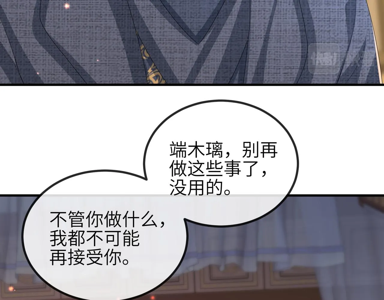第46话 不可能接受 第92页