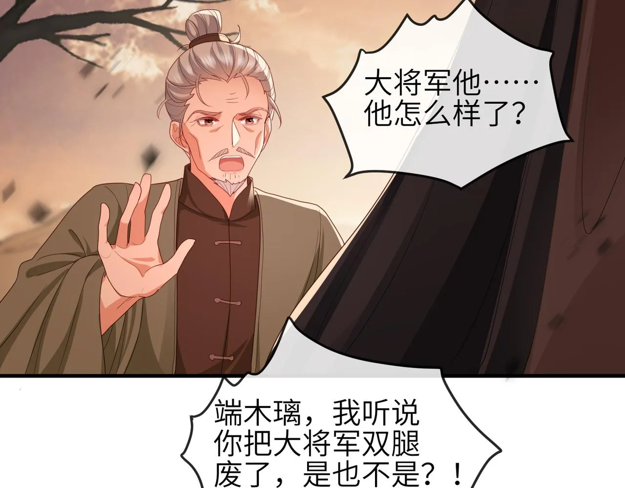第44话 对我非常重要 第23页