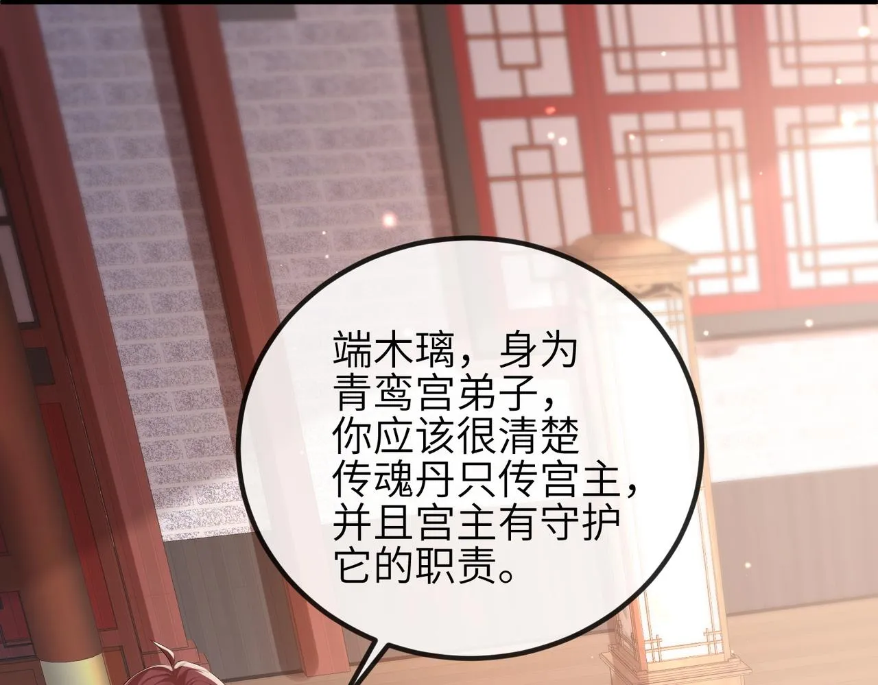 第44话 对我非常重要 第69页