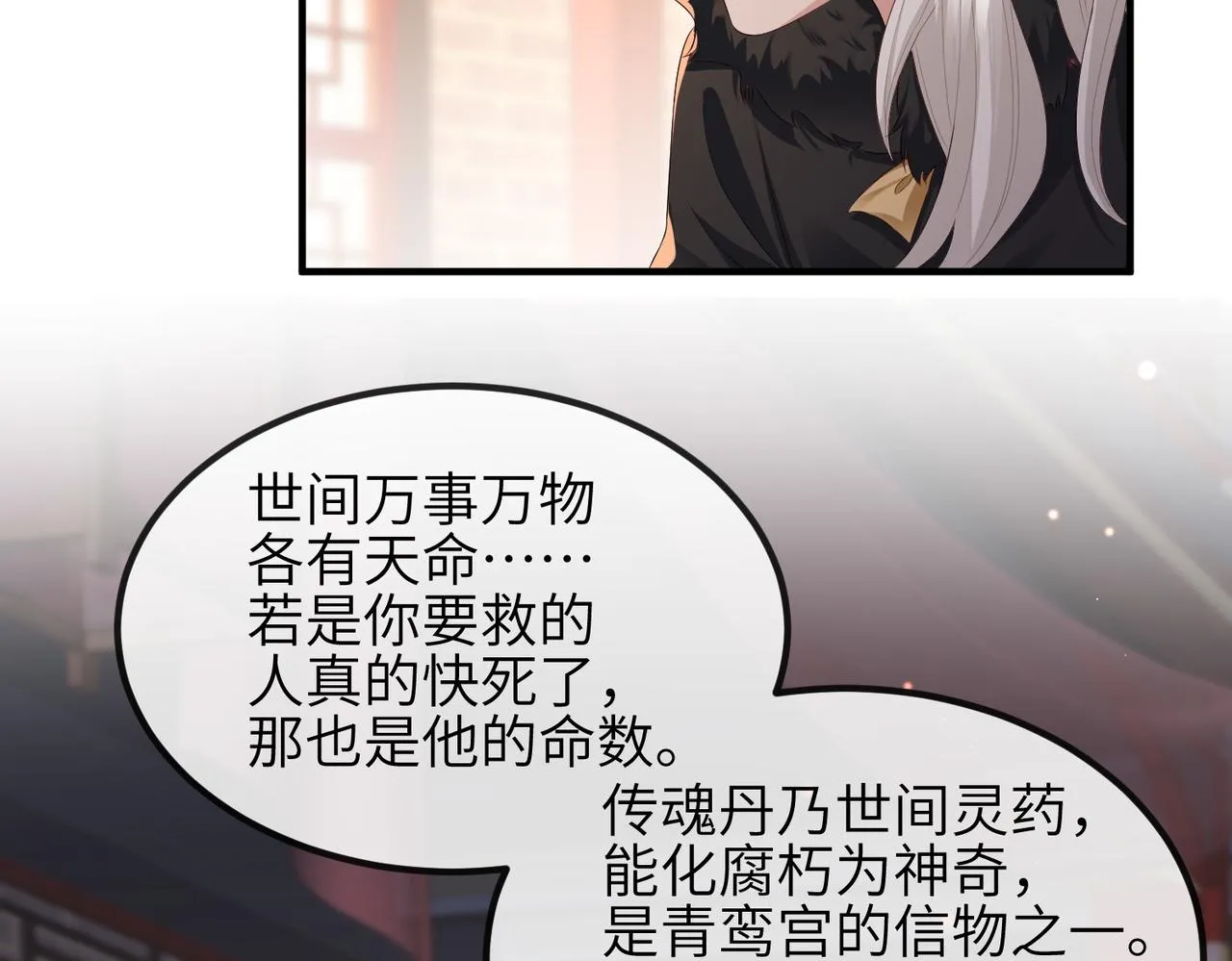 第44话 对我非常重要 第73页