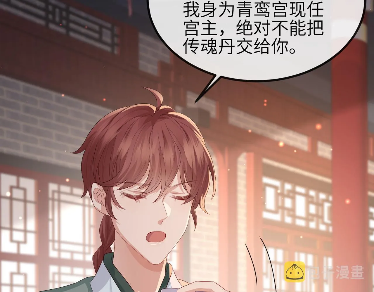 第44话 对我非常重要 第74页