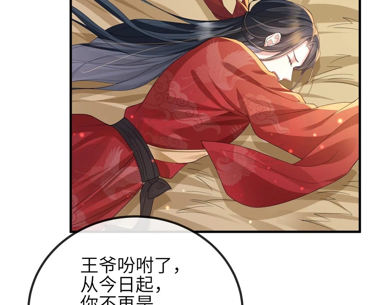 第42话 本王最后一次给你机会 第6页