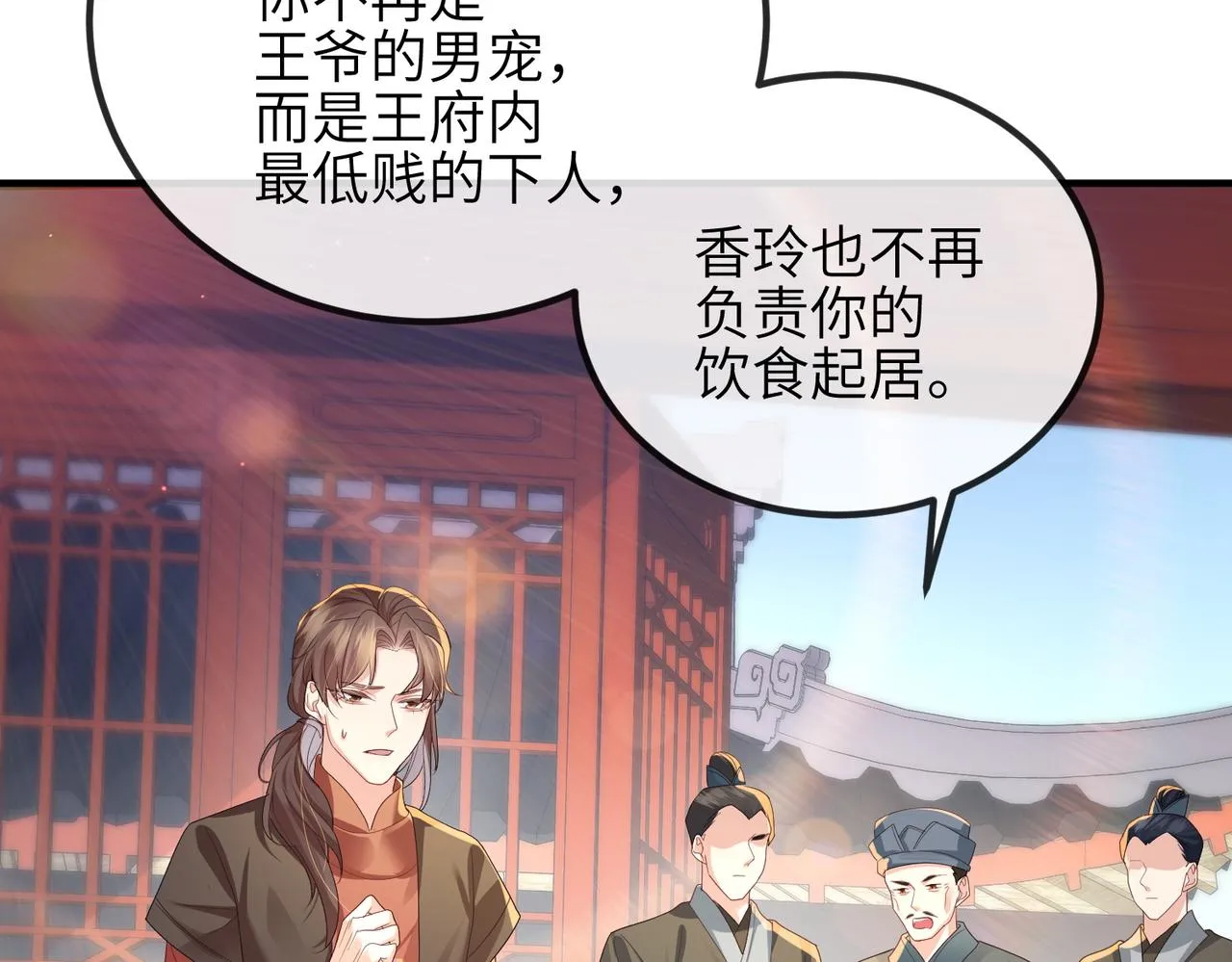 第42话 本王最后一次给你机会 第7页