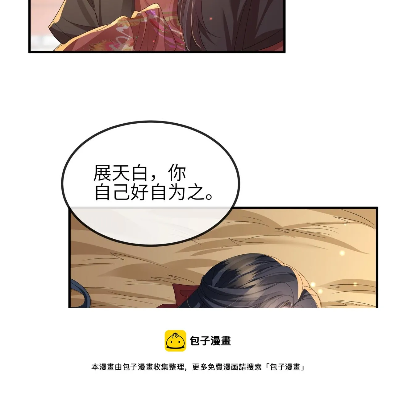 第42话 本王最后一次给你机会 第10页