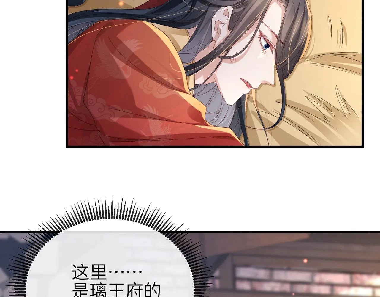 第42话 本王最后一次给你机会 第11页