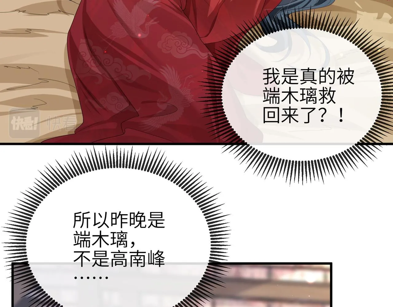 第42话 本王最后一次给你机会 第13页