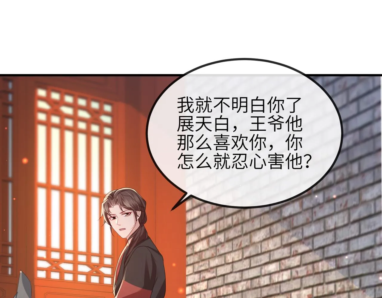 第42话 本王最后一次给你机会 第17页