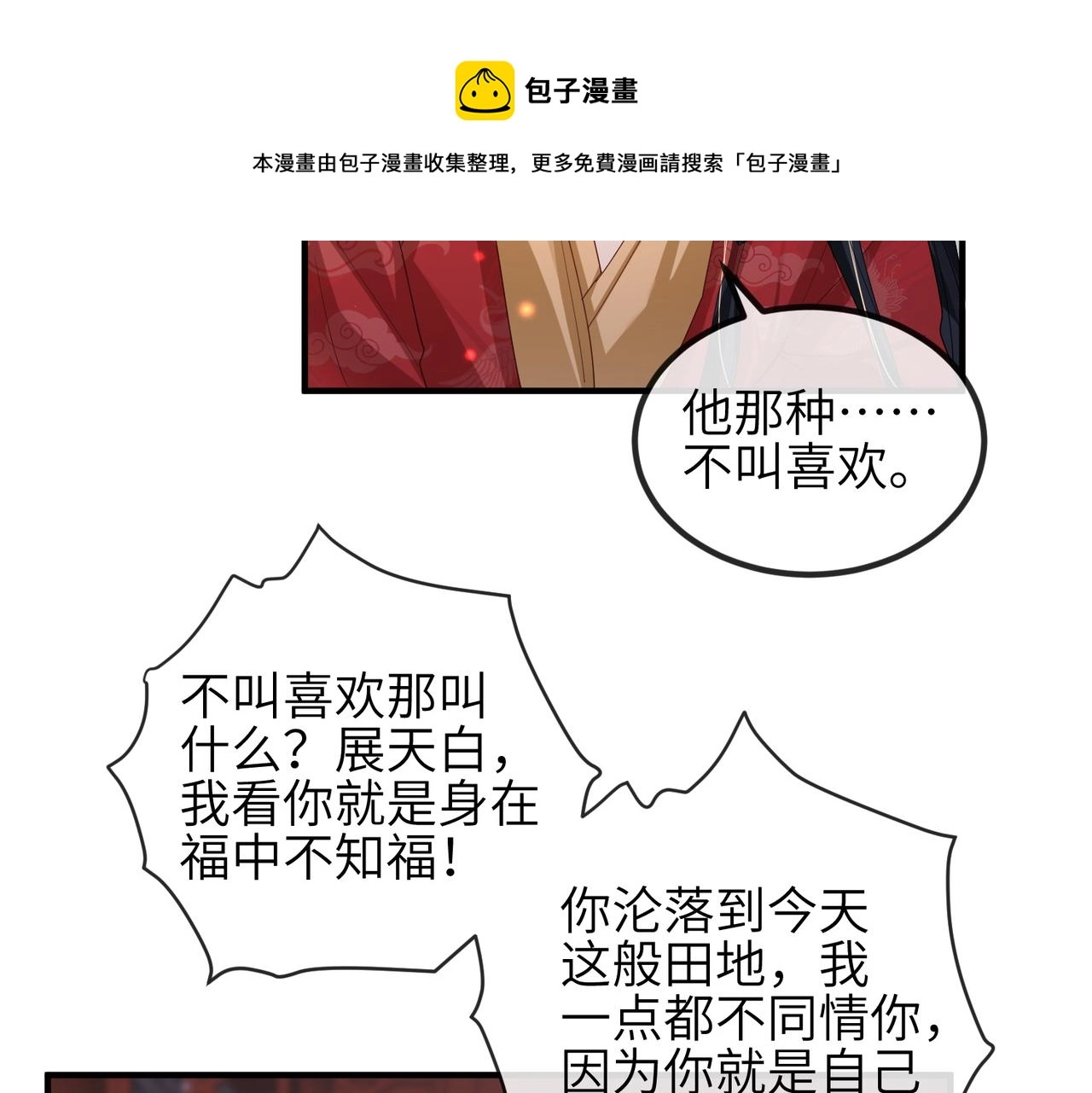 第42话 本王最后一次给你机会 第20页