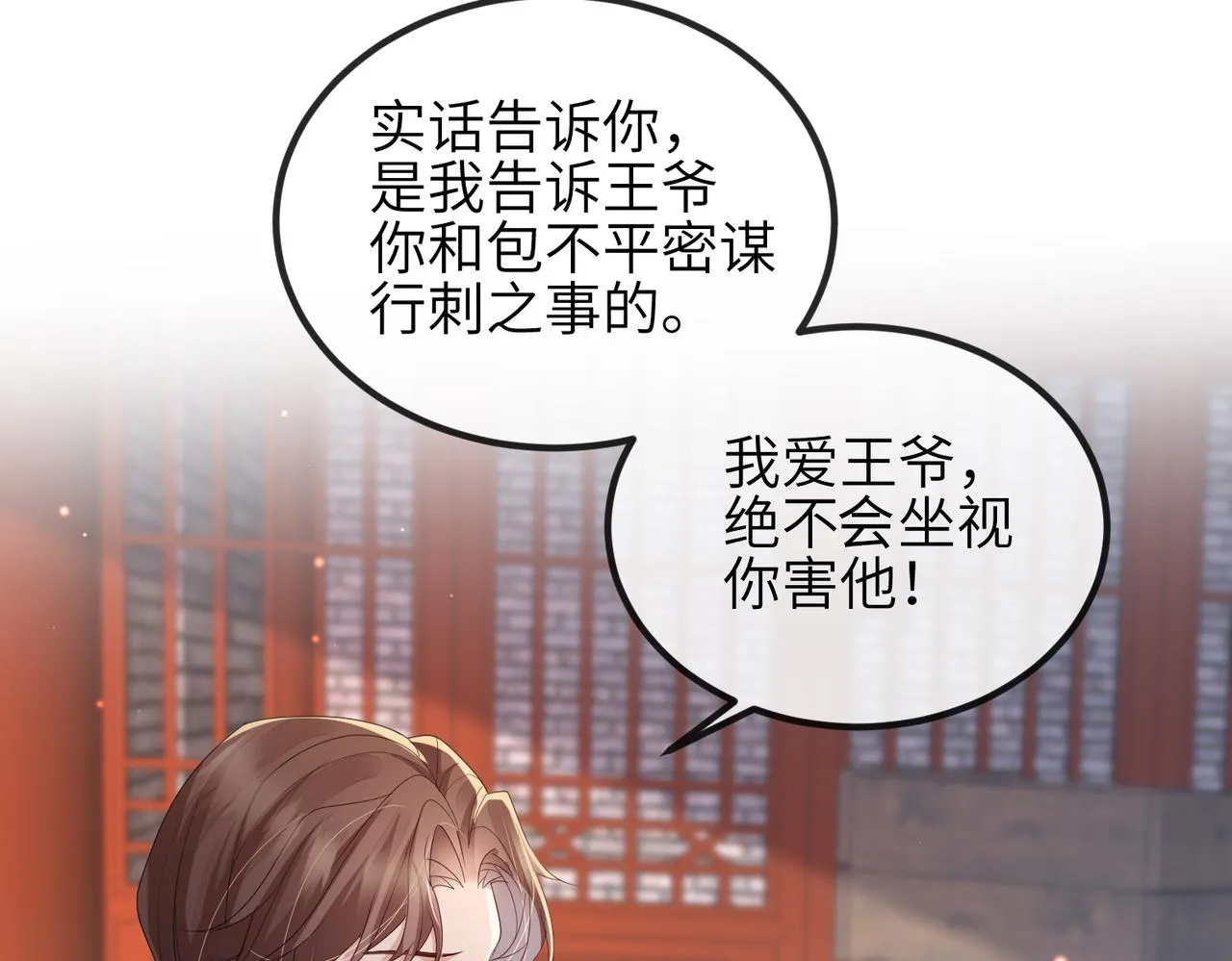 第42话 本王最后一次给你机会 第26页