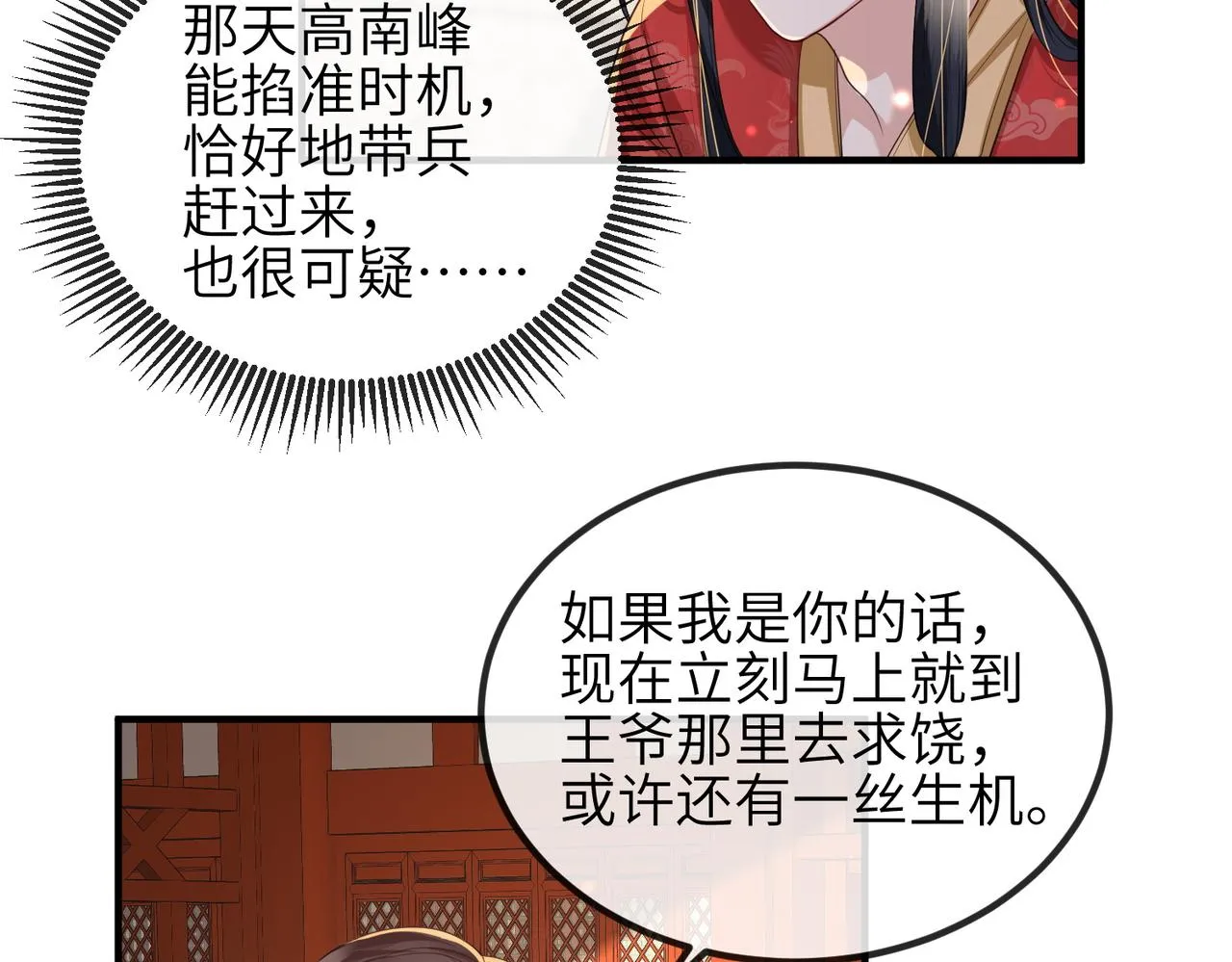 第42话 本王最后一次给你机会 第30页