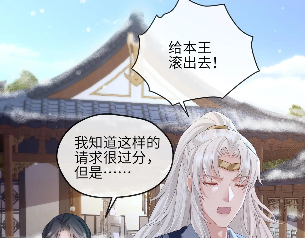 第42话 本王最后一次给你机会 第49页
