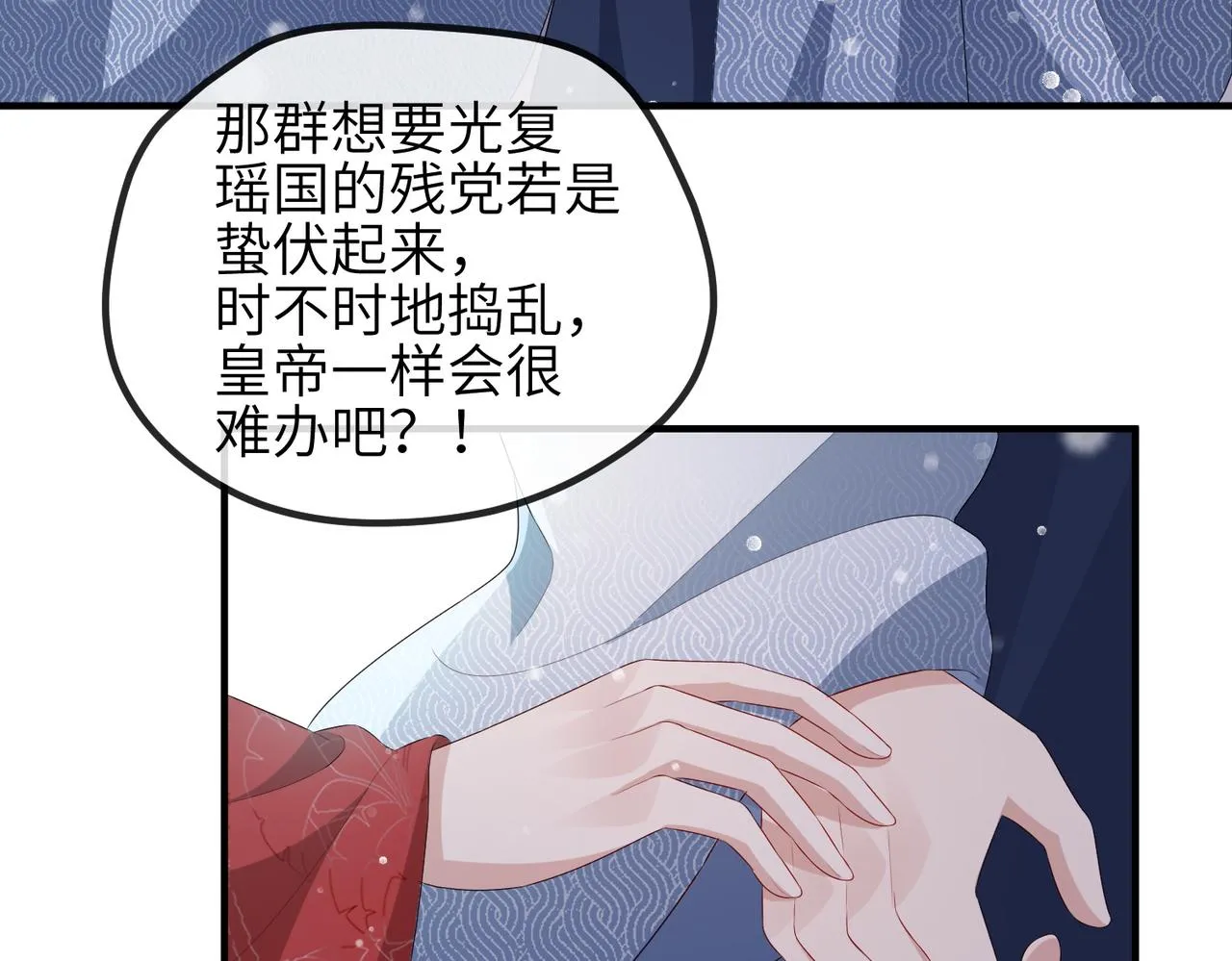 第42话 本王最后一次给你机会 第51页