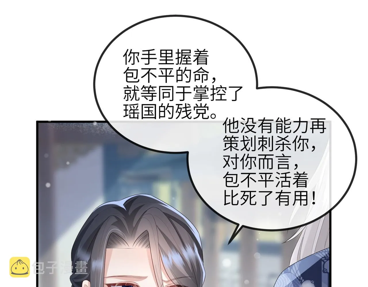 第42话 本王最后一次给你机会 第53页