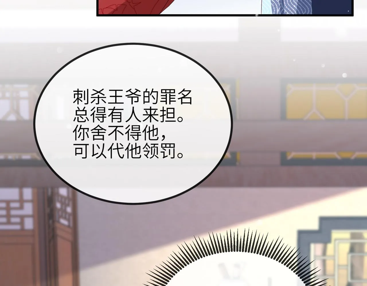 第42话 本王最后一次给你机会 第60页