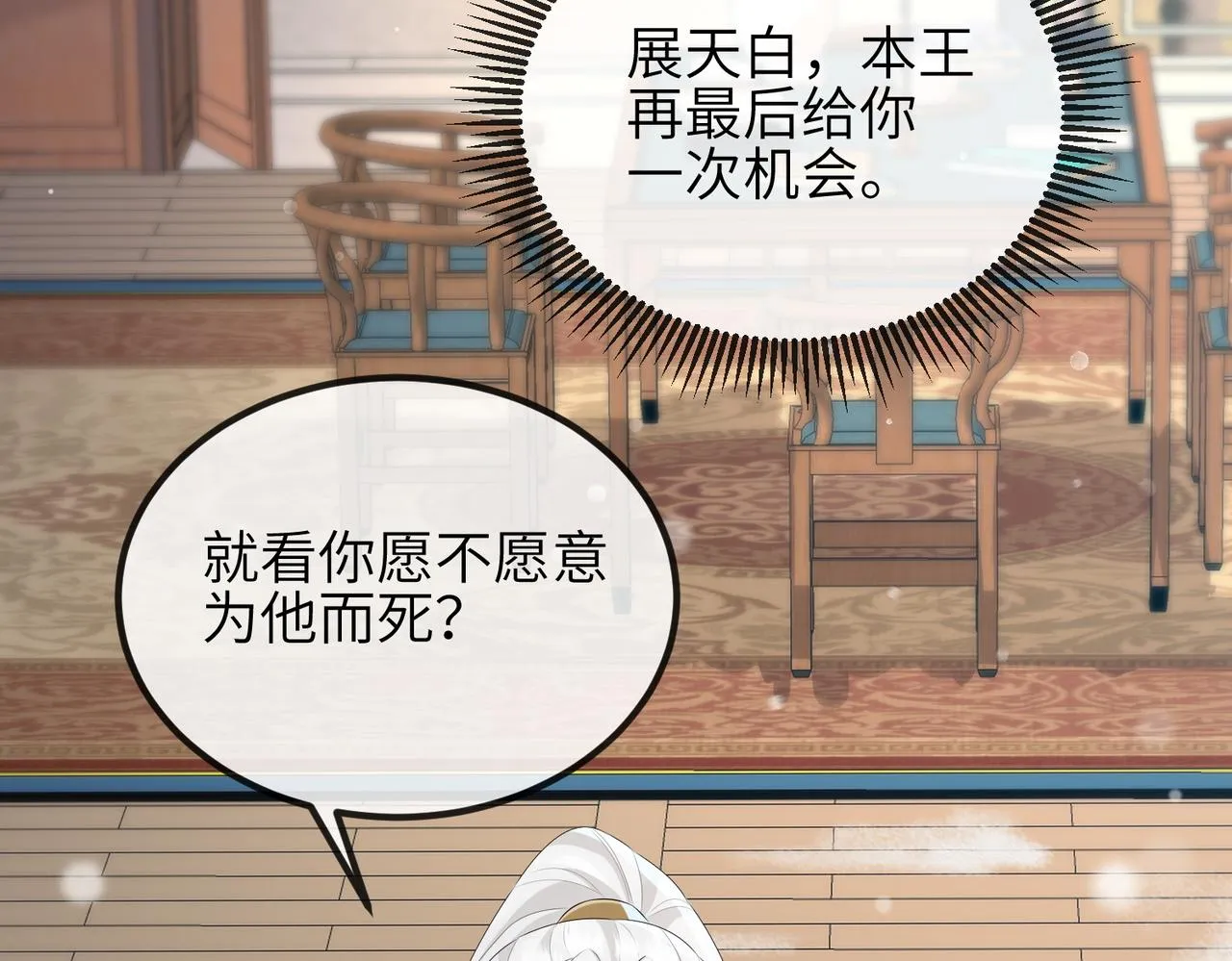 第42话 本王最后一次给你机会 第61页