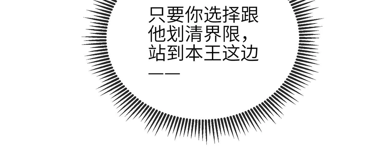 第42话 本王最后一次给你机会 第64页