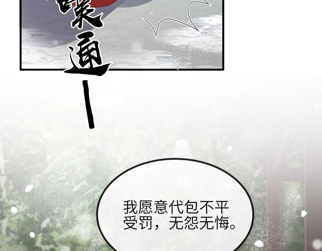第42话 本王最后一次给你机会 第66页