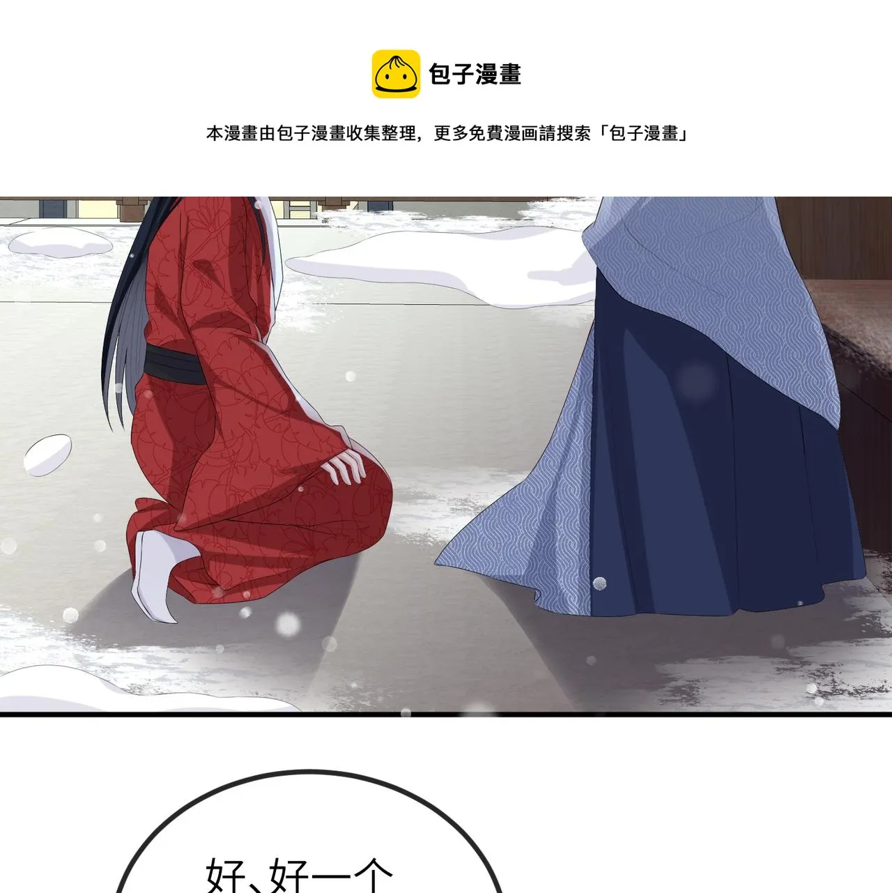 第42话 本王最后一次给你机会 第67页