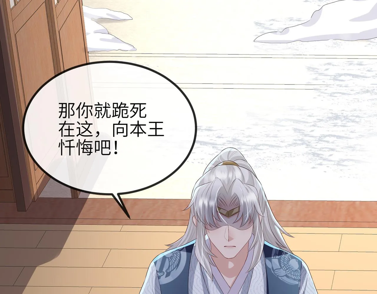 第42话 本王最后一次给你机会 第70页