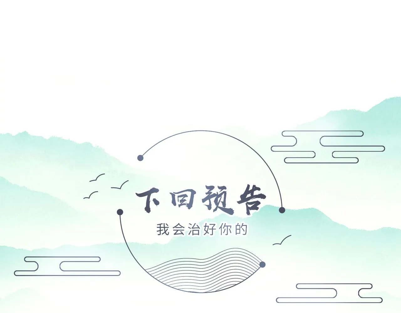 第42话 本王最后一次给你机会 第76页