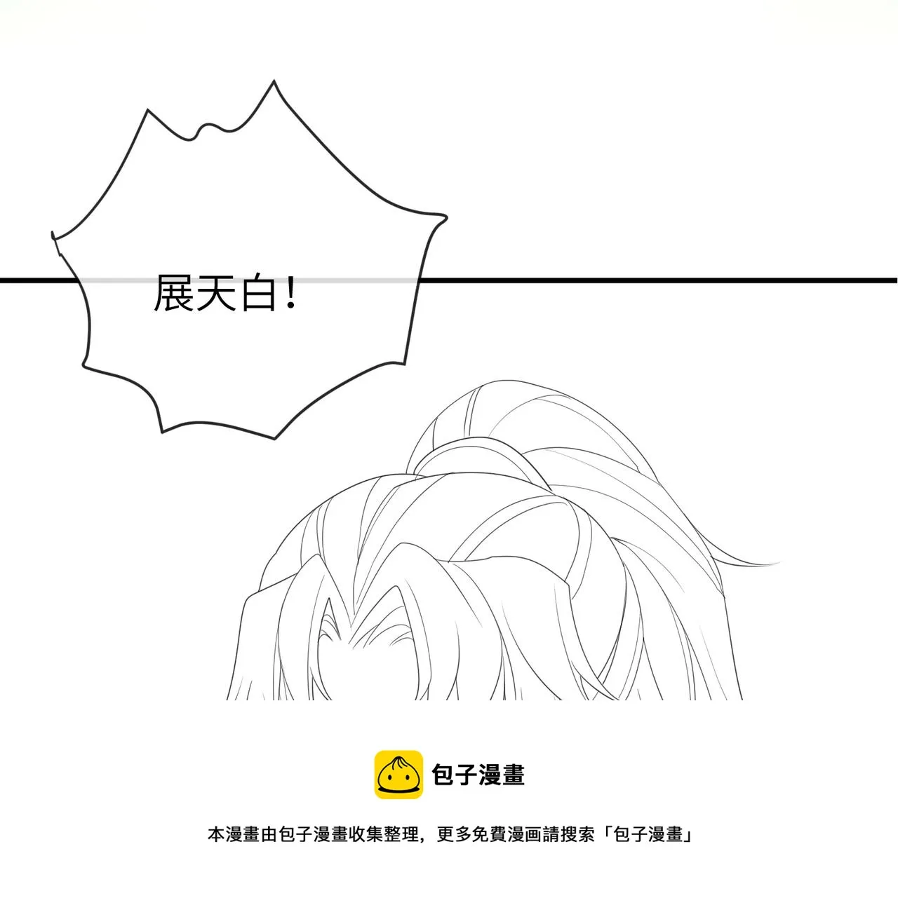 第42话 本王最后一次给你机会 第77页
