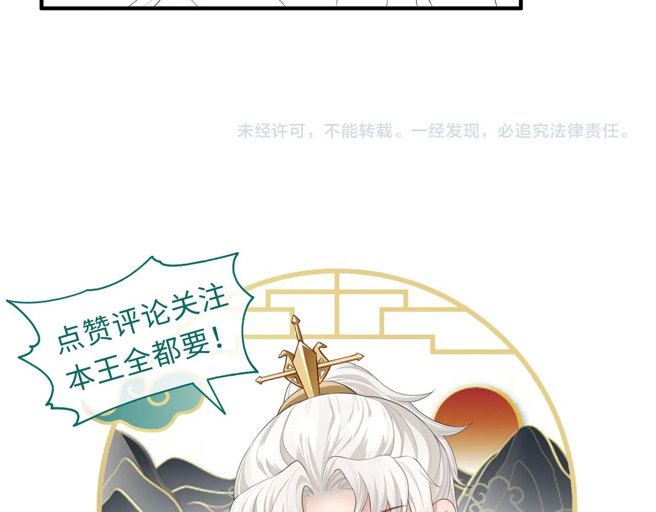 第42话 本王最后一次给你机会 第85页
