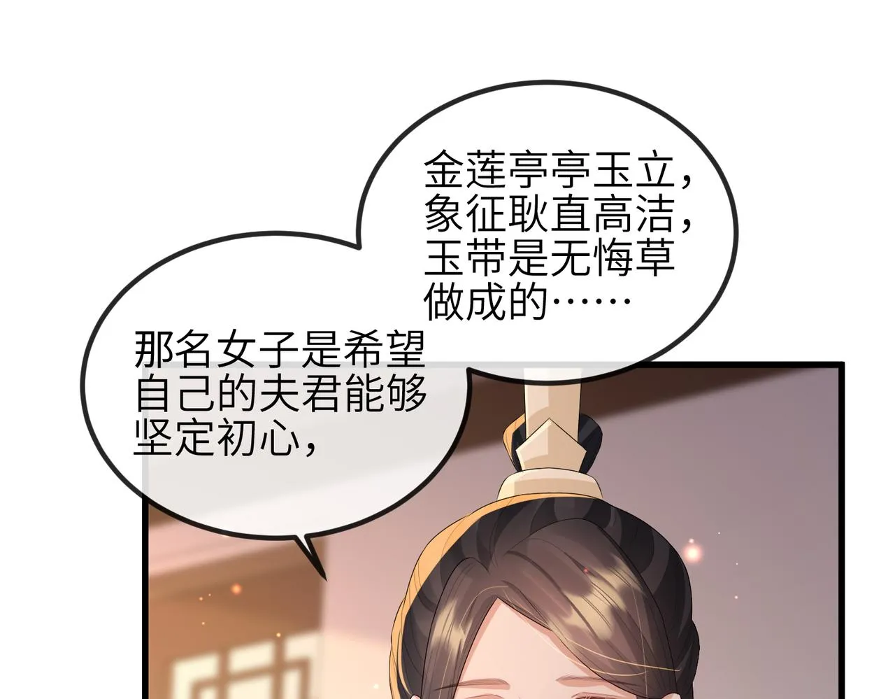 第41话 你嫌本王脏？ 第4页