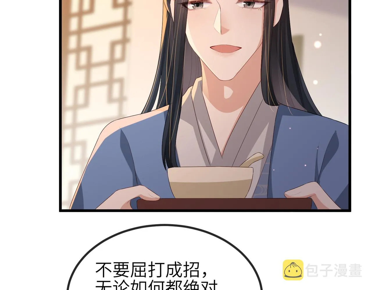 第41话 你嫌本王脏？ 第5页