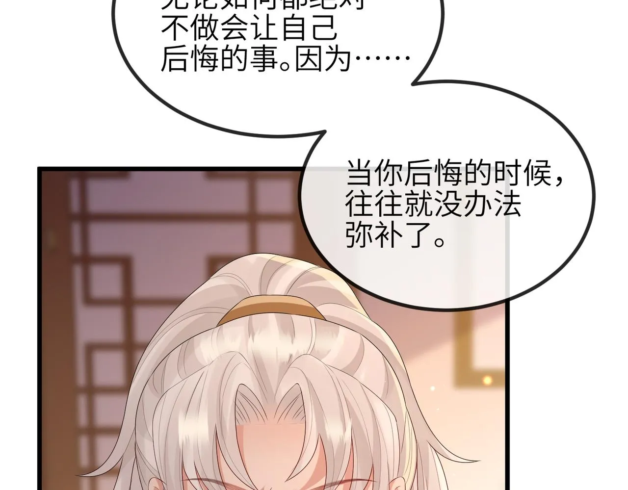 第41话 你嫌本王脏？ 第6页