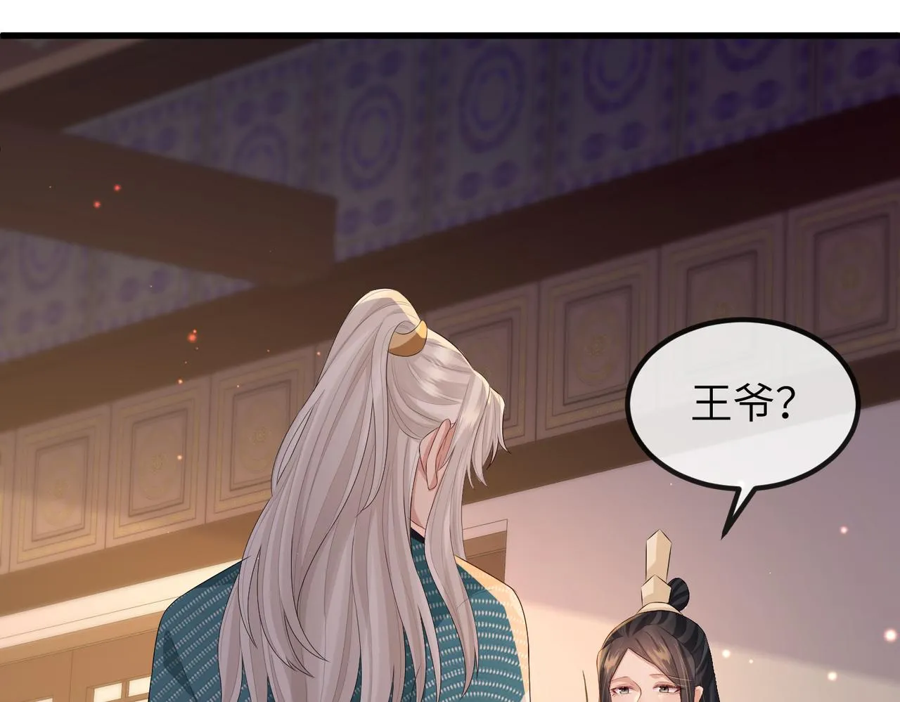 第41话 你嫌本王脏？ 第8页