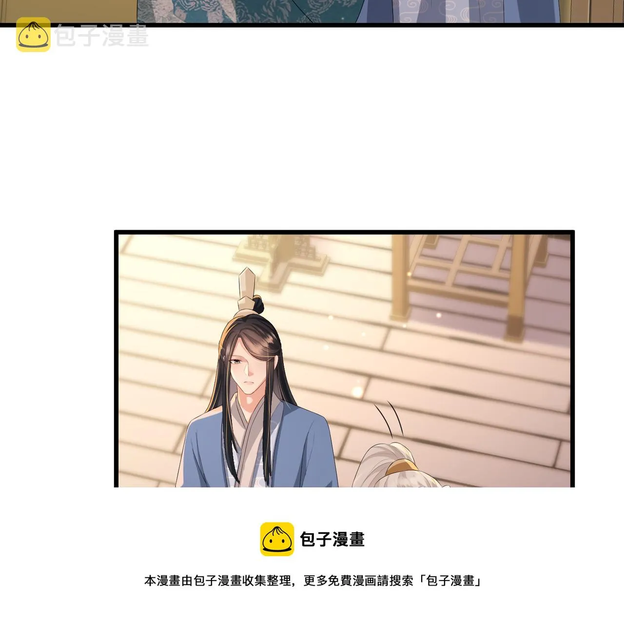 第41话 你嫌本王脏？ 第10页